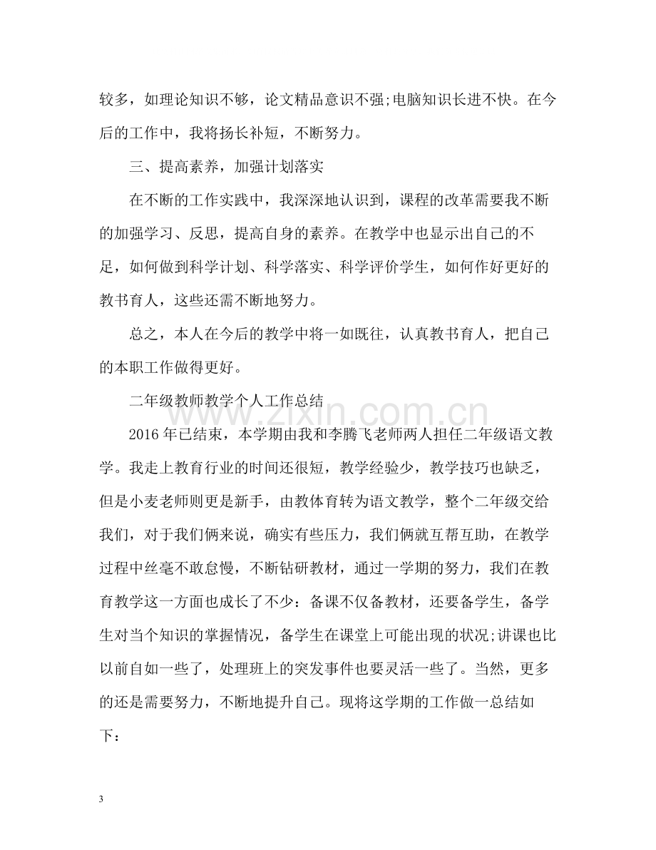 二年级教师教学个人工作总结.docx_第3页