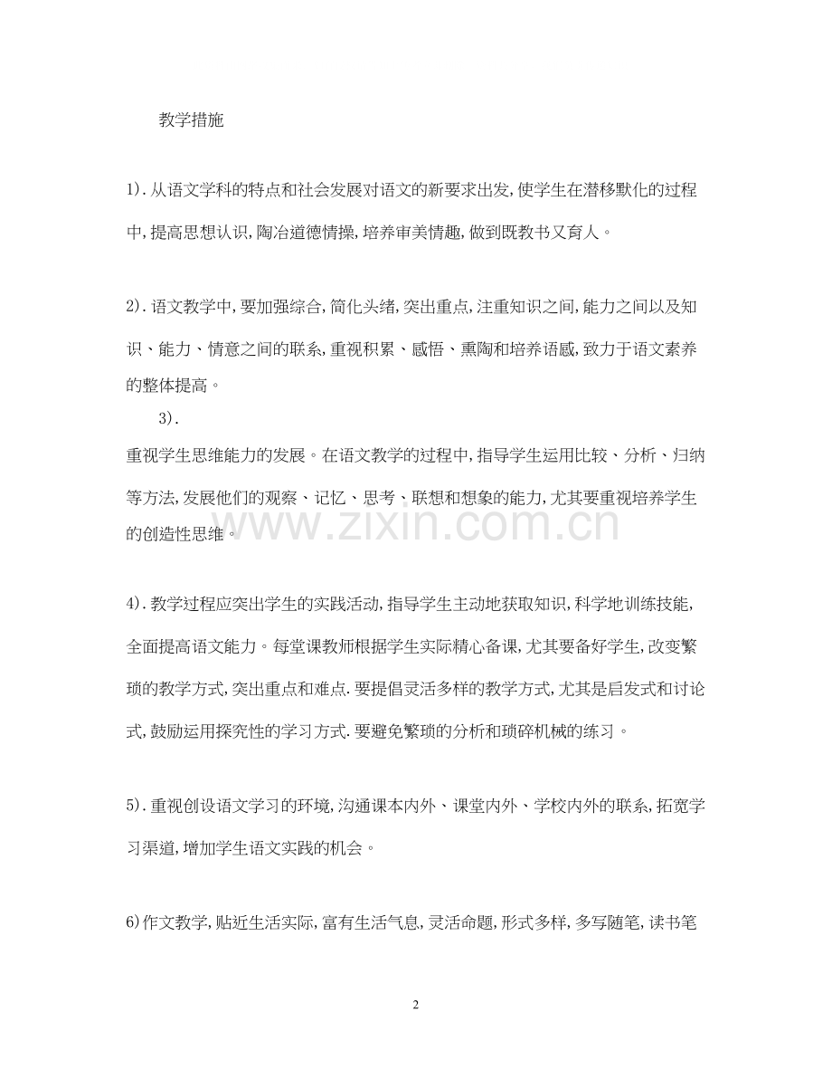 人教版八年级语文上册教学计划.docx_第2页