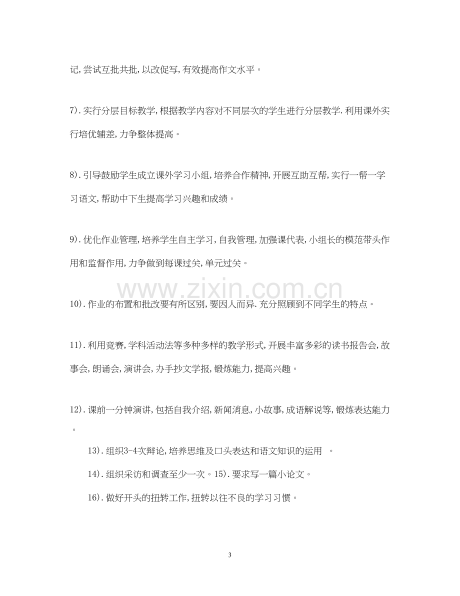 人教版八年级语文上册教学计划.docx_第3页