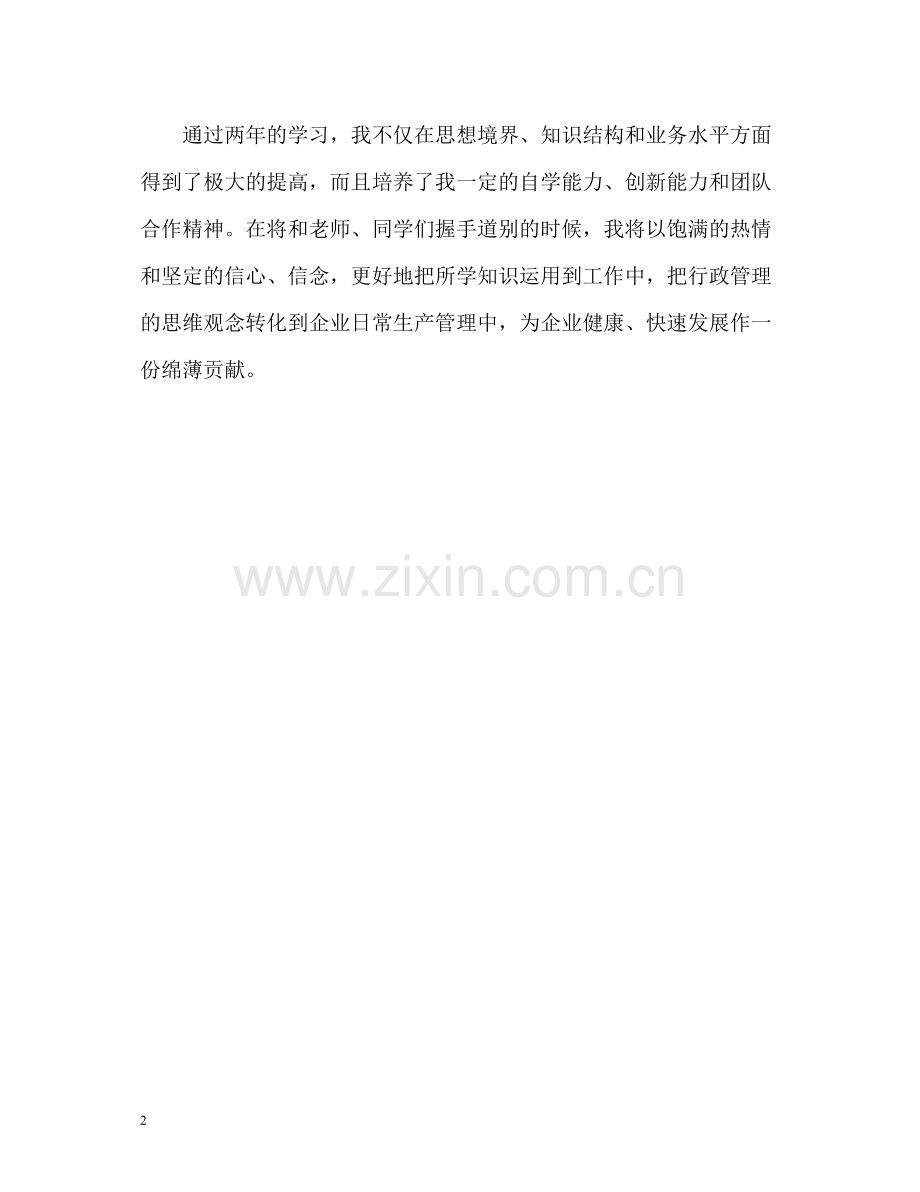 行政管理大专生自我评价.docx_第2页