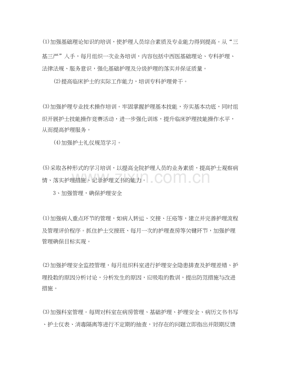 妇产科护理工作计划.docx_第2页