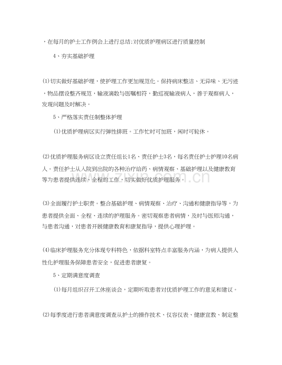 妇产科护理工作计划.docx_第3页