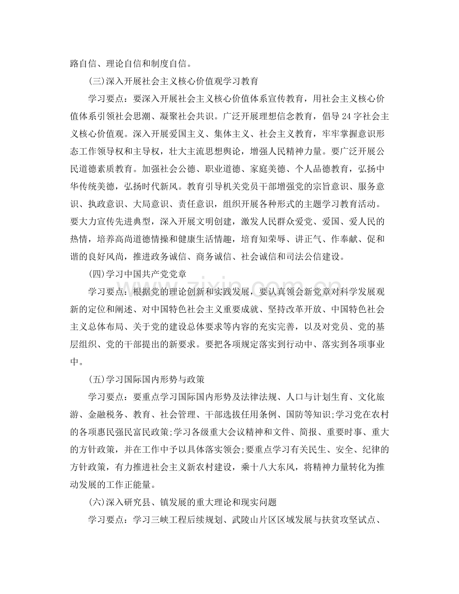 2020年社区政治理论学习计划.docx_第2页