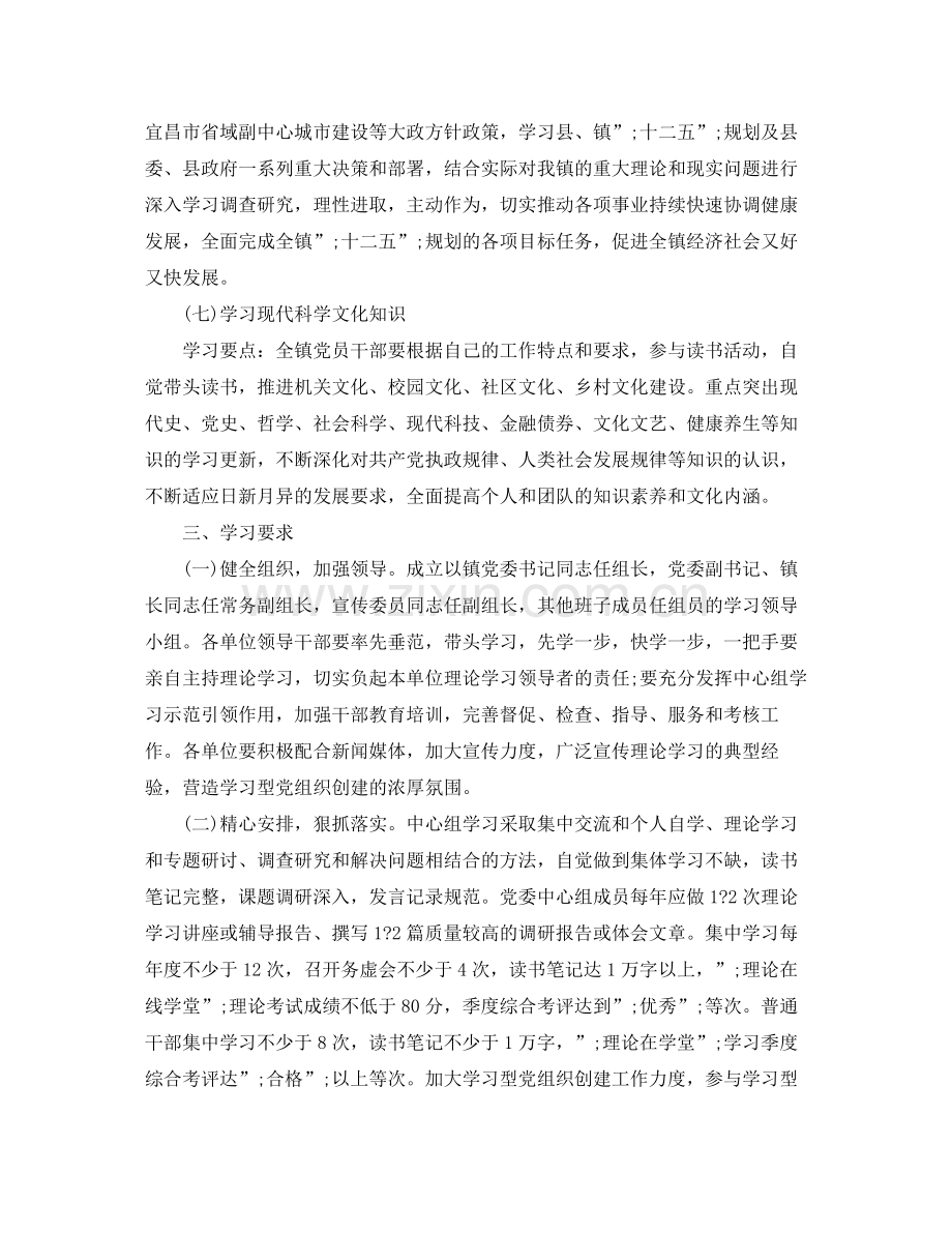 2020年社区政治理论学习计划.docx_第3页