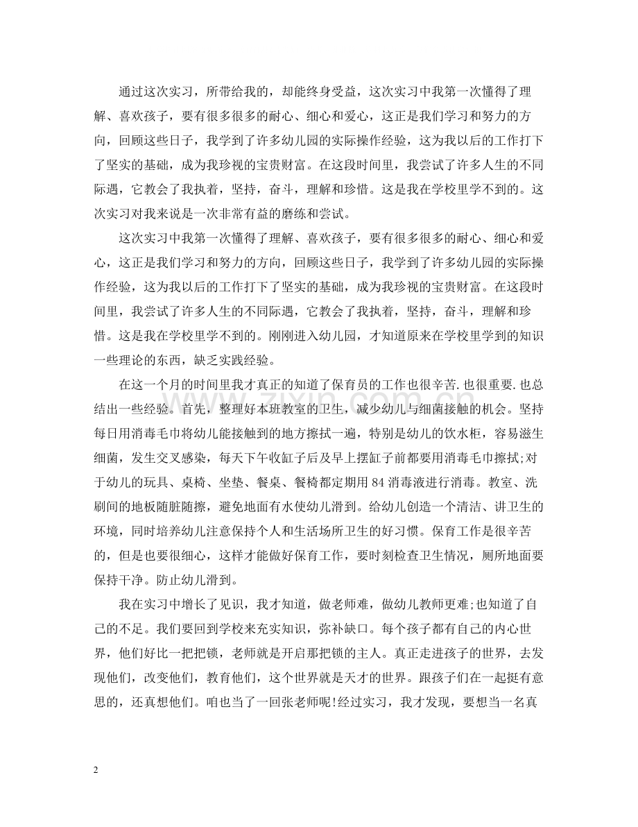 教育实习总结报告2.docx_第2页