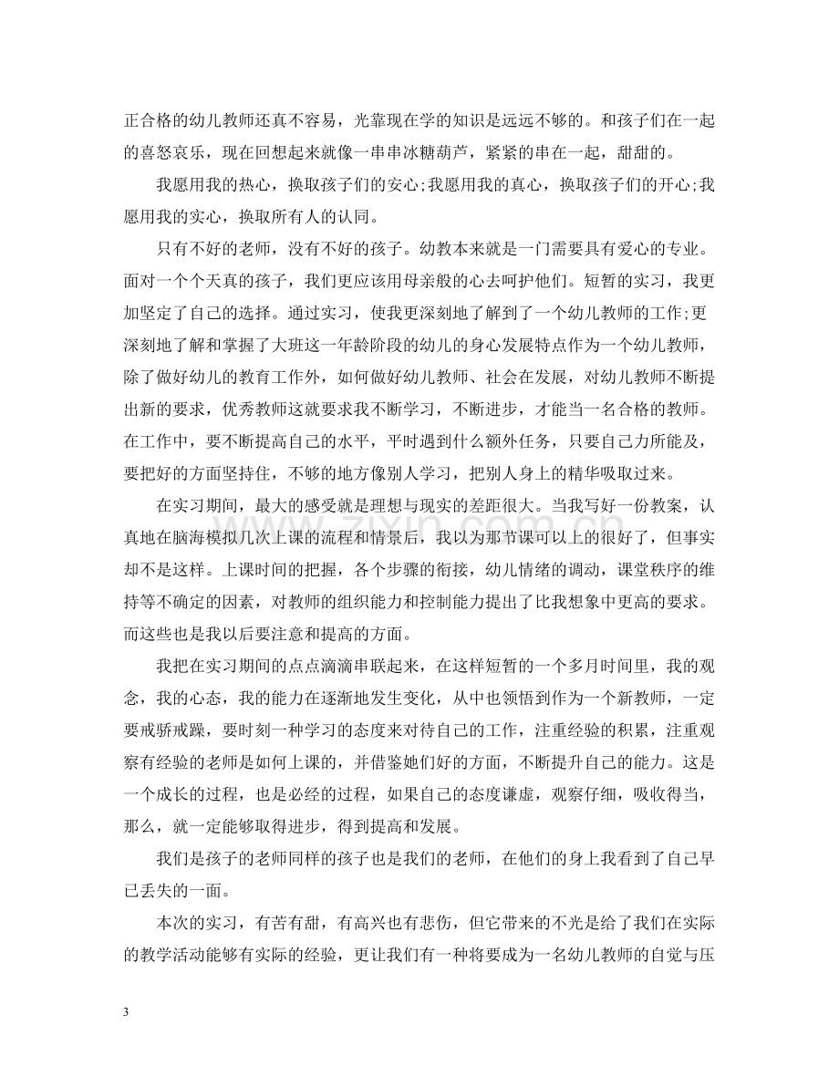 教育实习总结报告2.docx_第3页