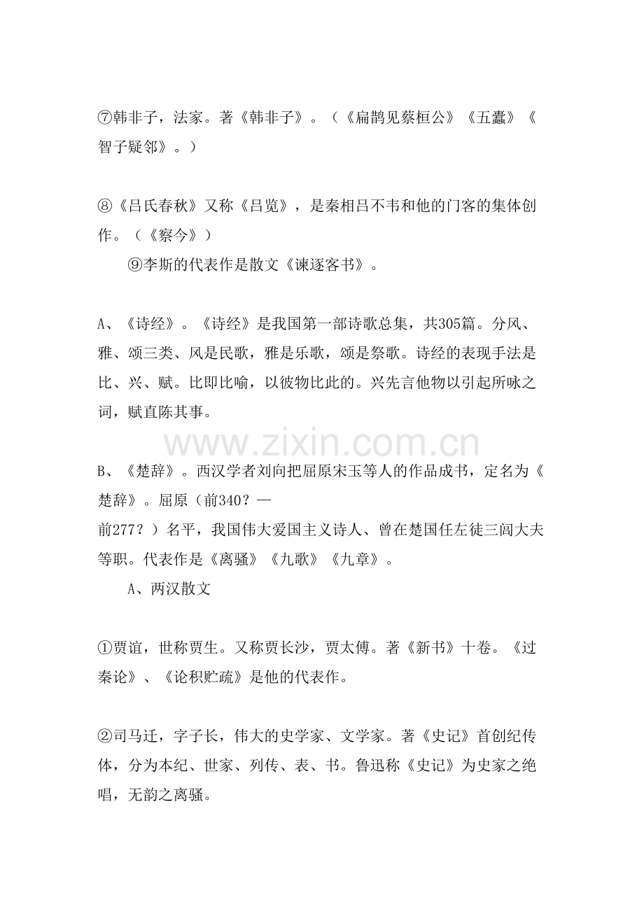 高中语文必背的中国古代文学常识.doc_第2页