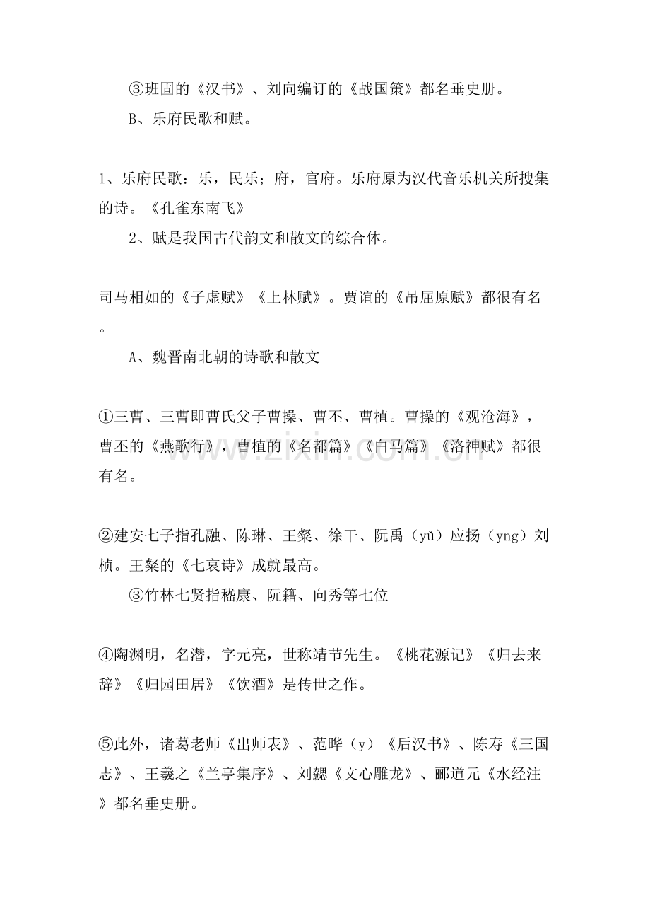 高中语文必背的中国古代文学常识.doc_第3页