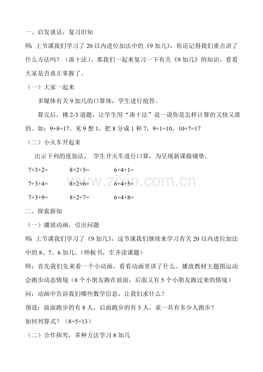 小学数学人教2011课标版一年级8.7.6加几-(2).doc_第1页