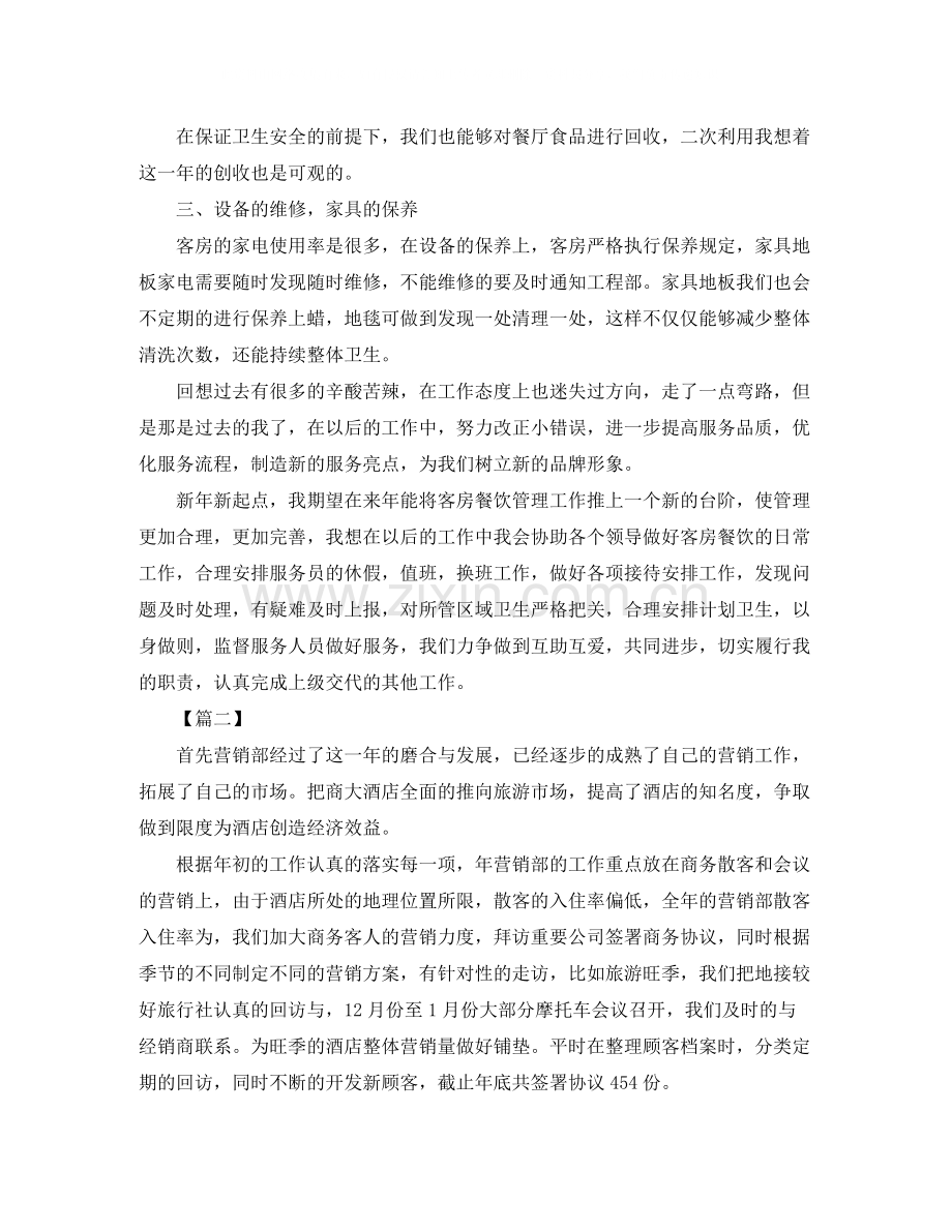 酒店年度个人工作总结怎么写.docx_第2页