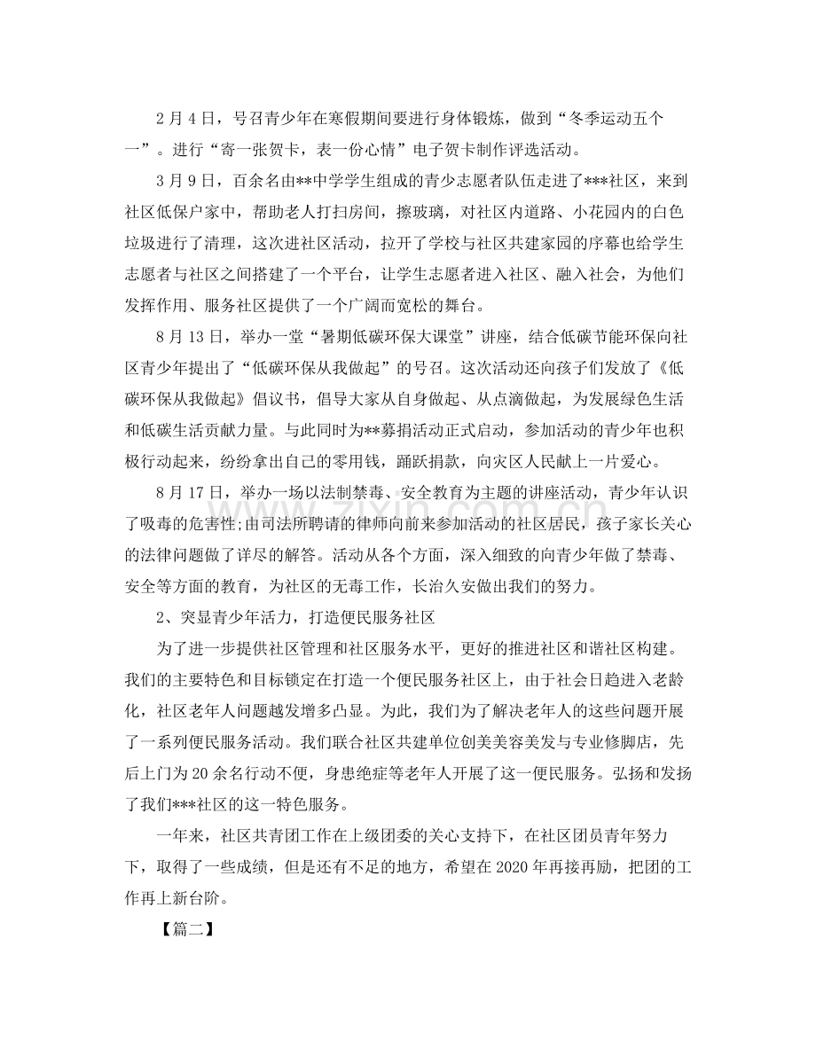 共青团工作总结结尾范文.docx_第2页