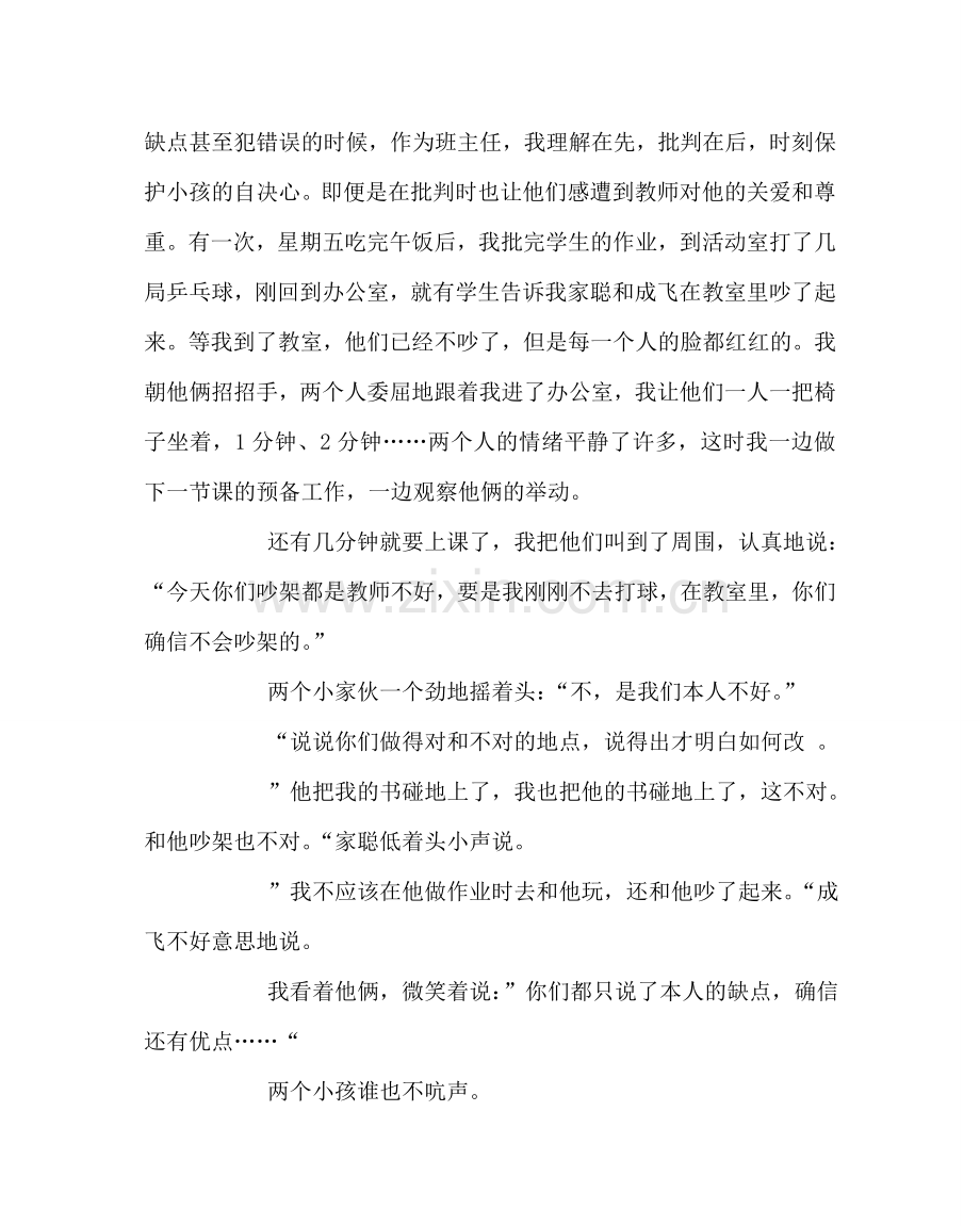 班主任工作范文做一个宽容的班主任.doc_第2页