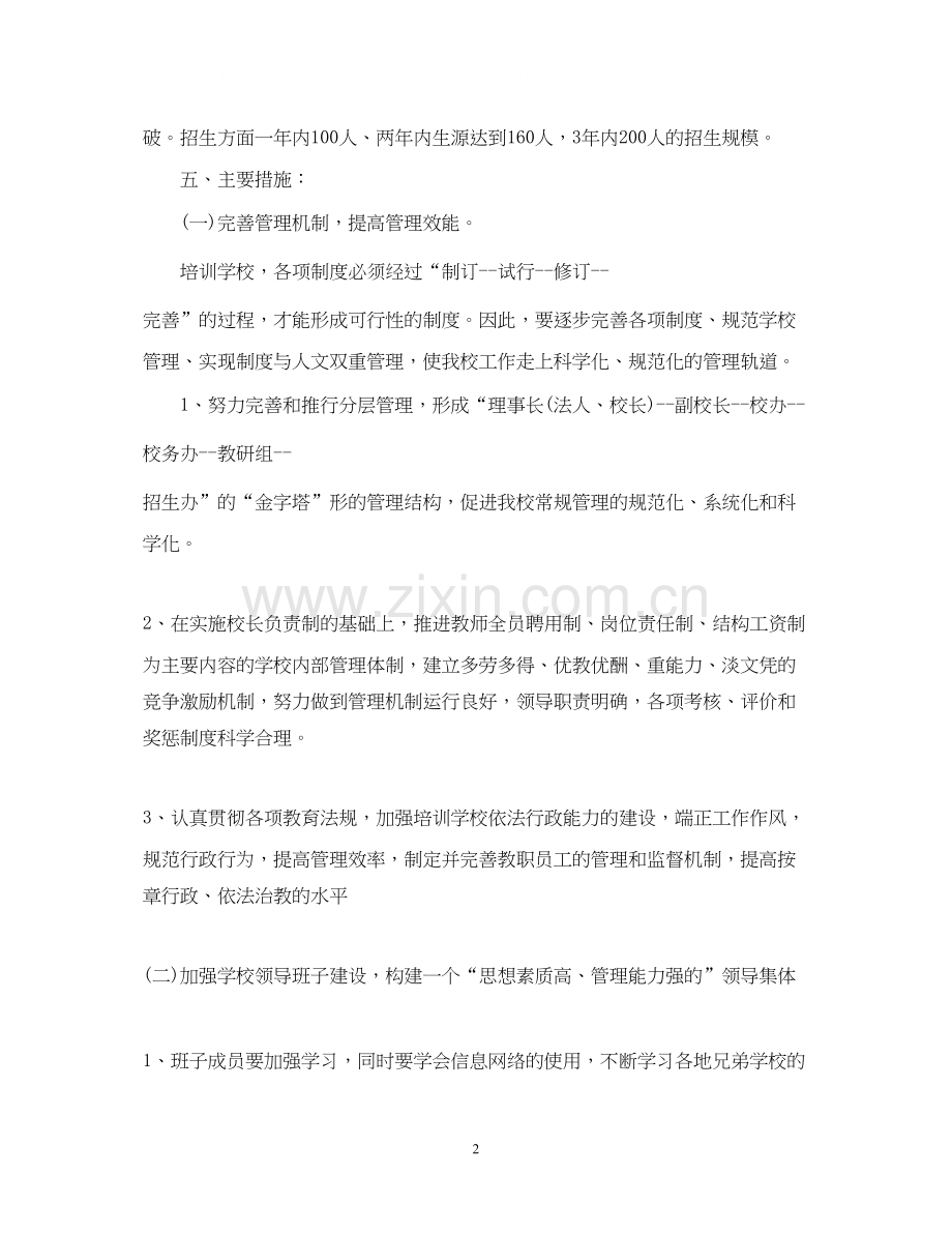 培训学校工作计划2.docx_第2页