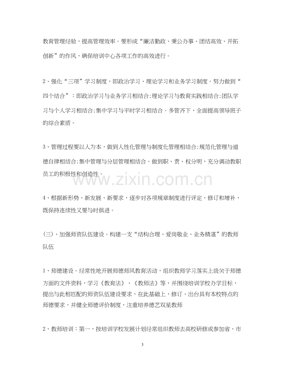 培训学校工作计划2.docx_第3页