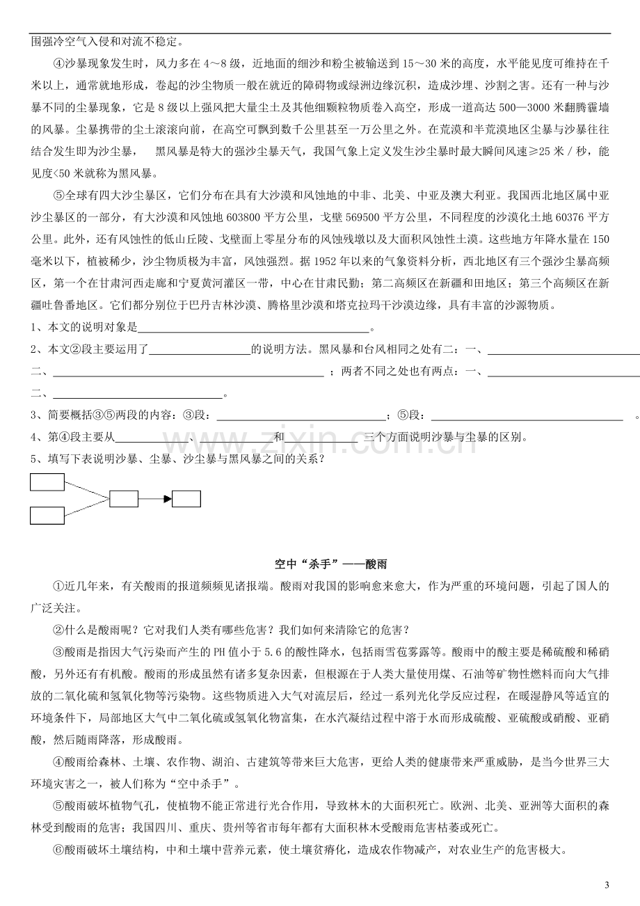 说明文阅读四.doc_第3页