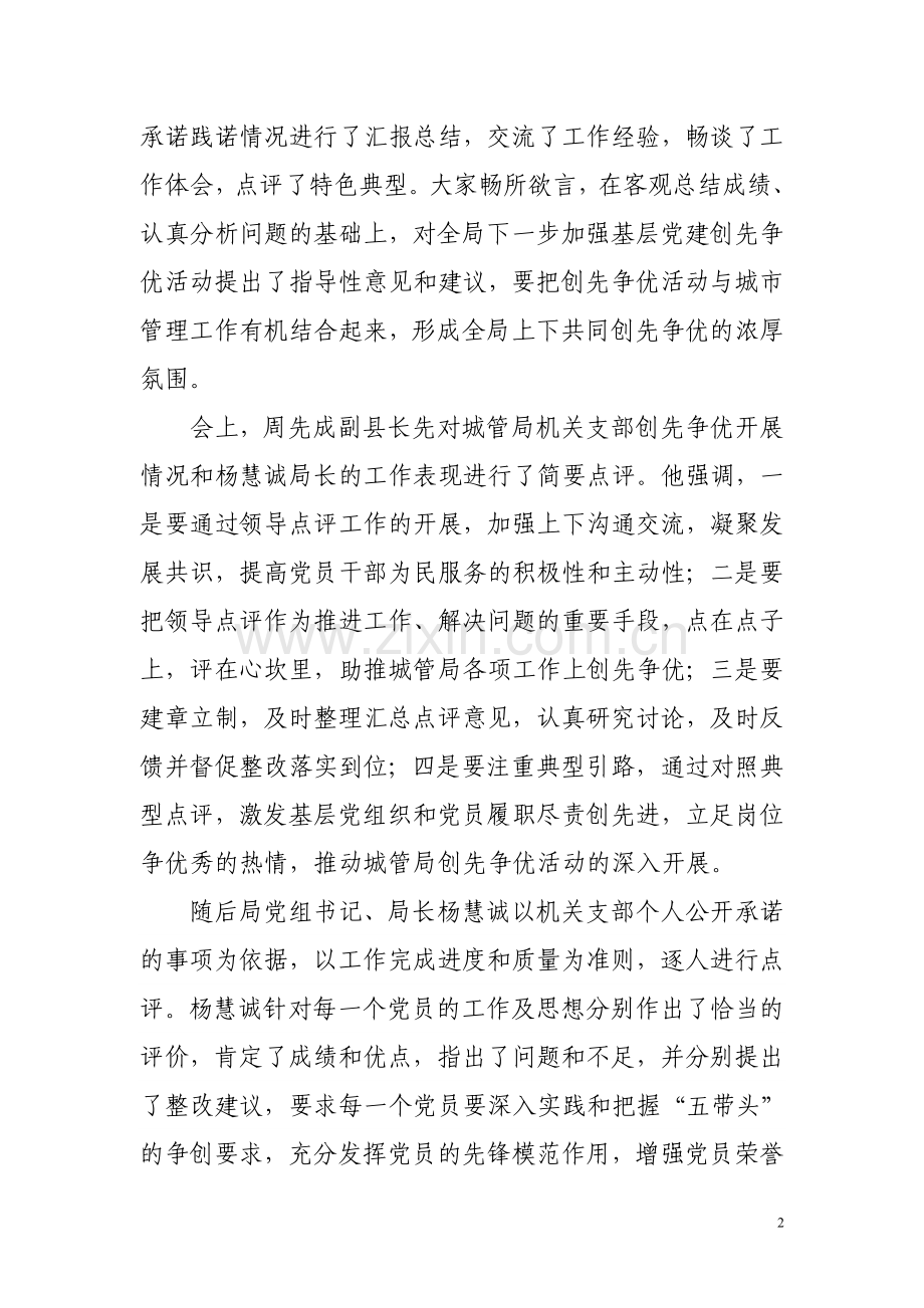 城管局领导点评和群众评议工作总结.doc_第2页