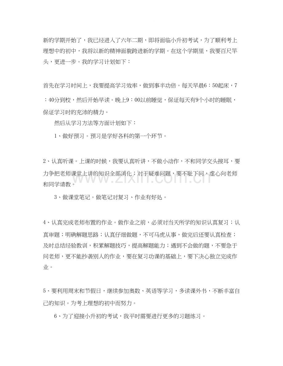 新学期学习计划500字范文参考.docx_第2页