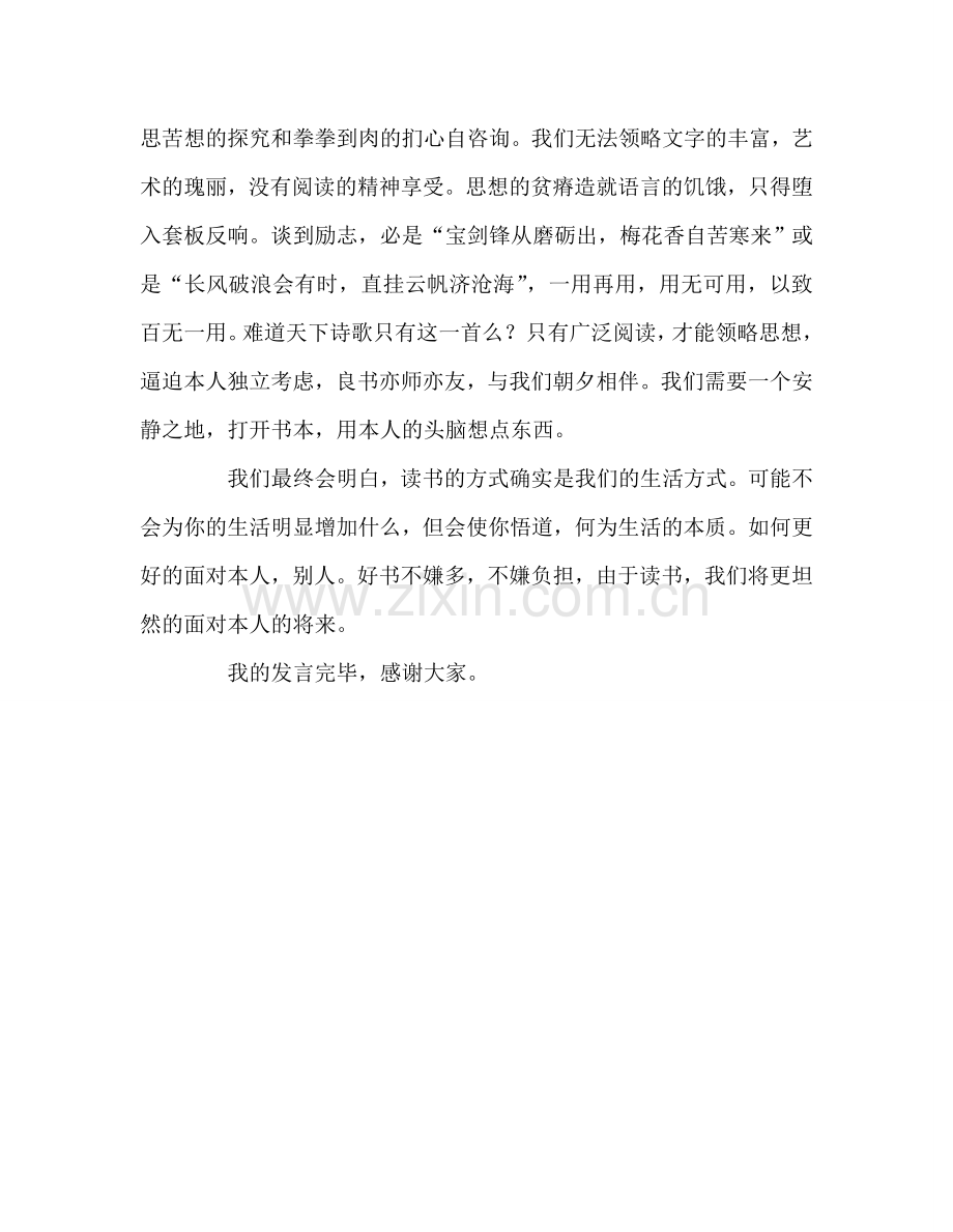 高中——读书与收获参考发言稿.doc_第2页