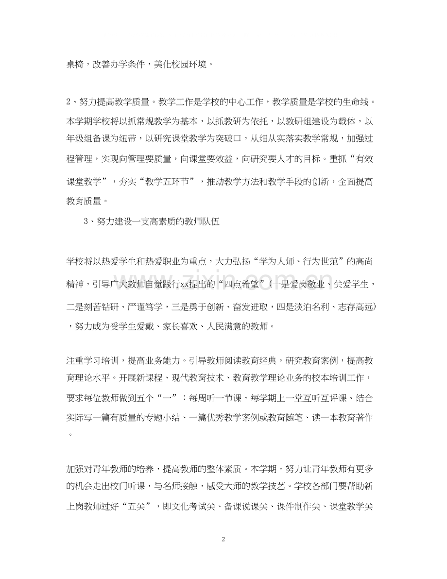 关于学校工作计划.docx_第2页