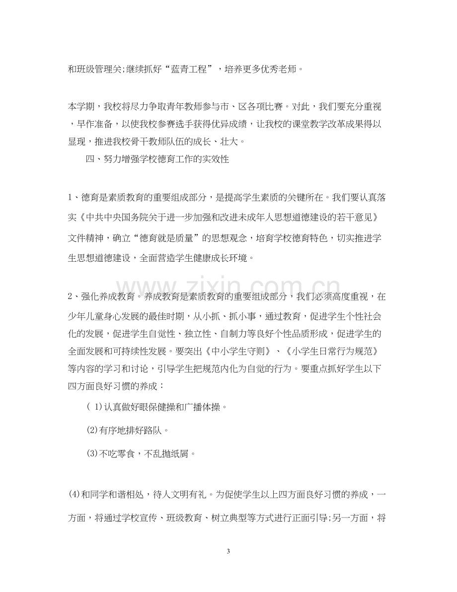 关于学校工作计划.docx_第3页