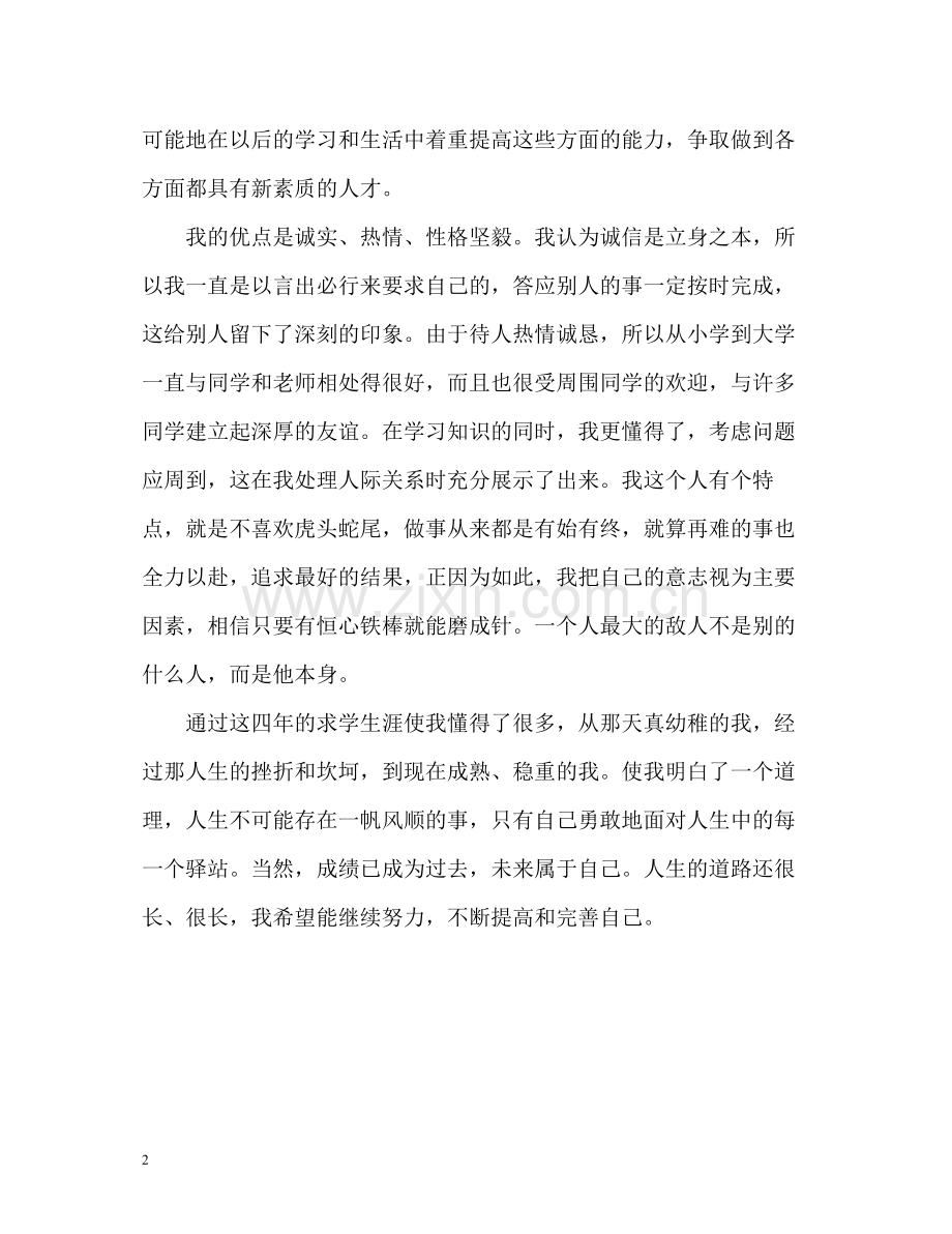 大学毕业生最详细的自我评价.docx_第2页