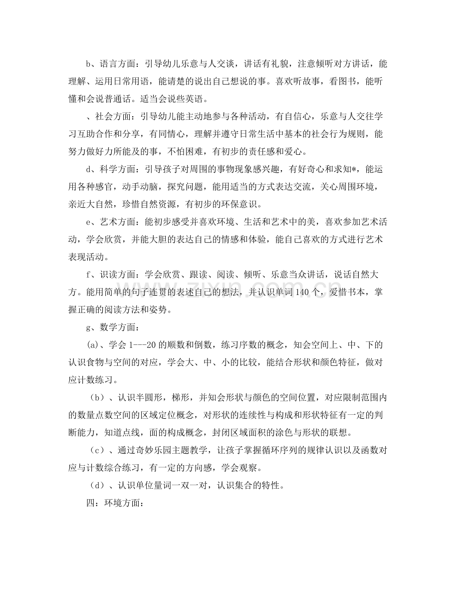 中班上学期保教工作计划三篇 .docx_第3页