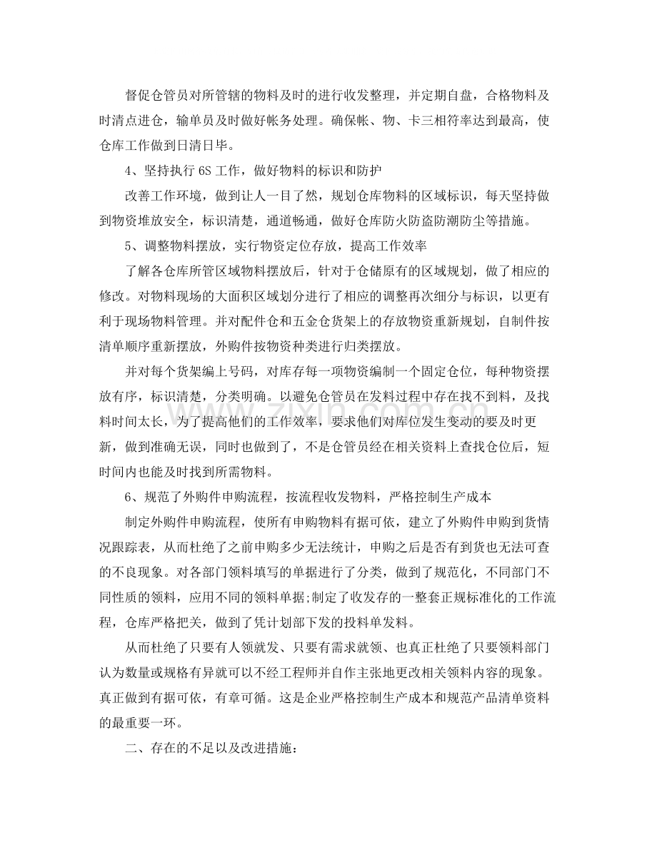 仓库人员个人年终总结.docx_第2页