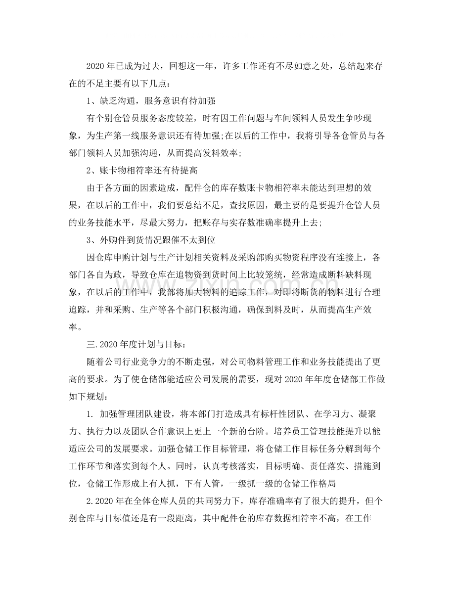 仓库人员个人年终总结.docx_第3页