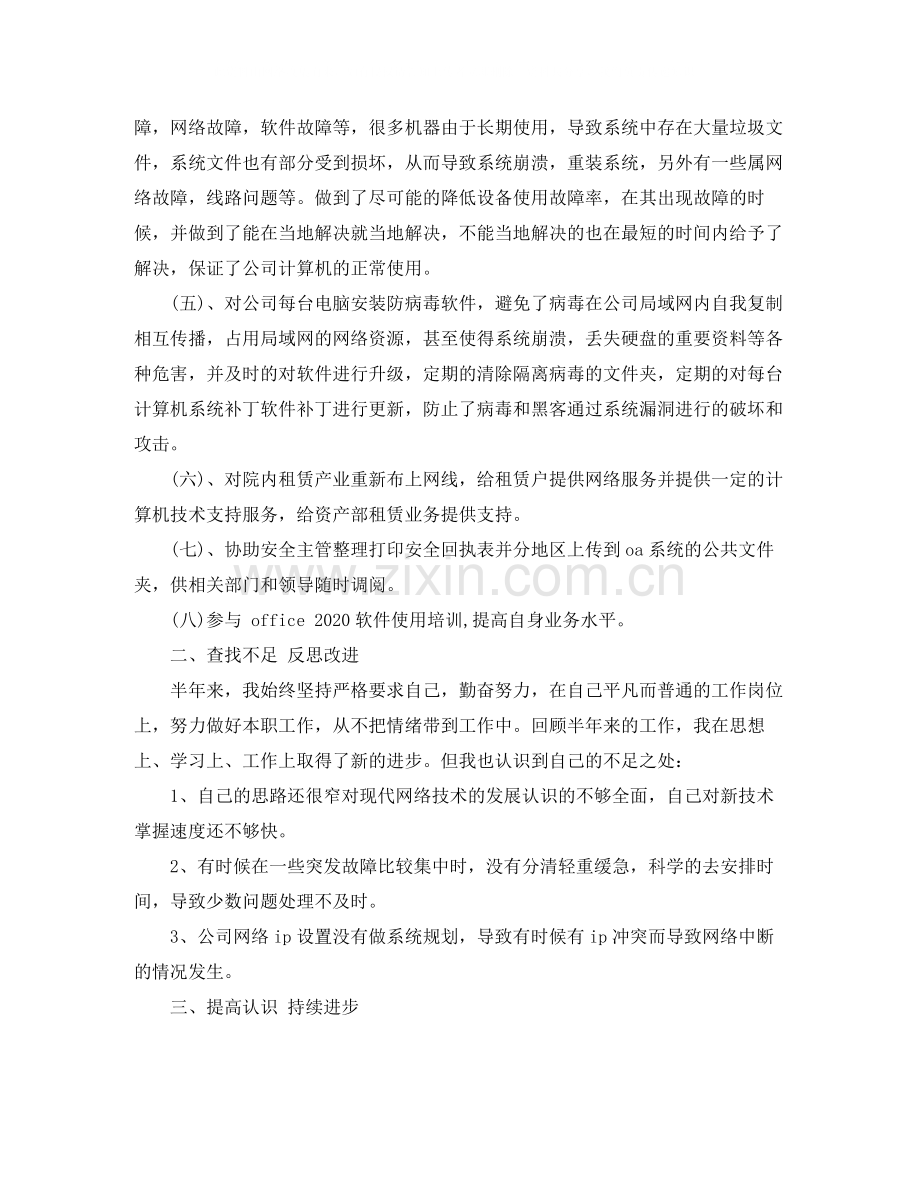 运维工程师年终个人总结.docx_第2页