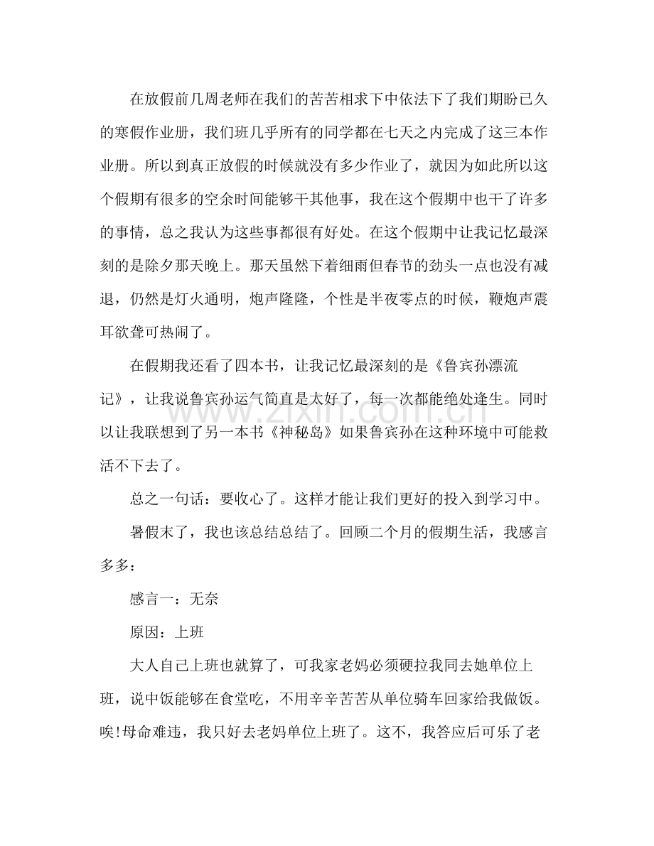 关于年寒暑假个人假期总结三篇.docx_第2页