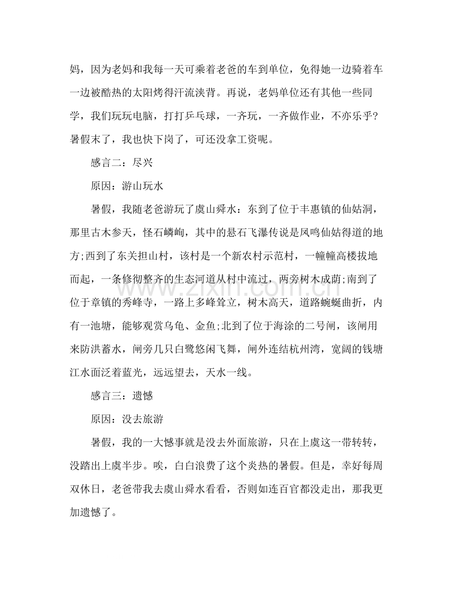 关于年寒暑假个人假期总结三篇.docx_第3页