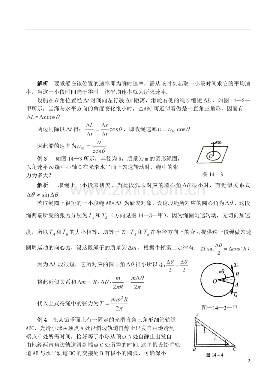 高中物理竞赛解题方法-十四、近似法.doc_第2页