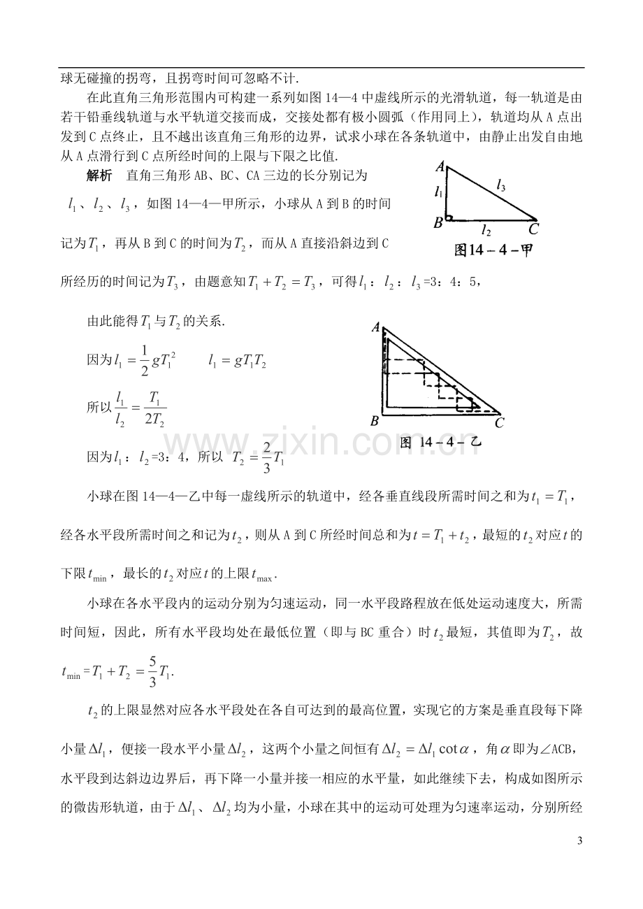 高中物理竞赛解题方法-十四、近似法.doc_第3页