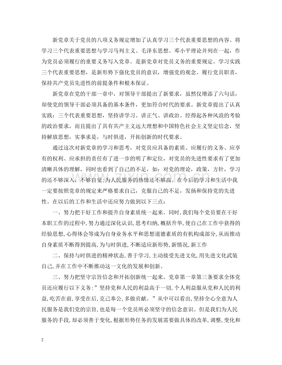 预备党员党校学习总结.docx_第2页