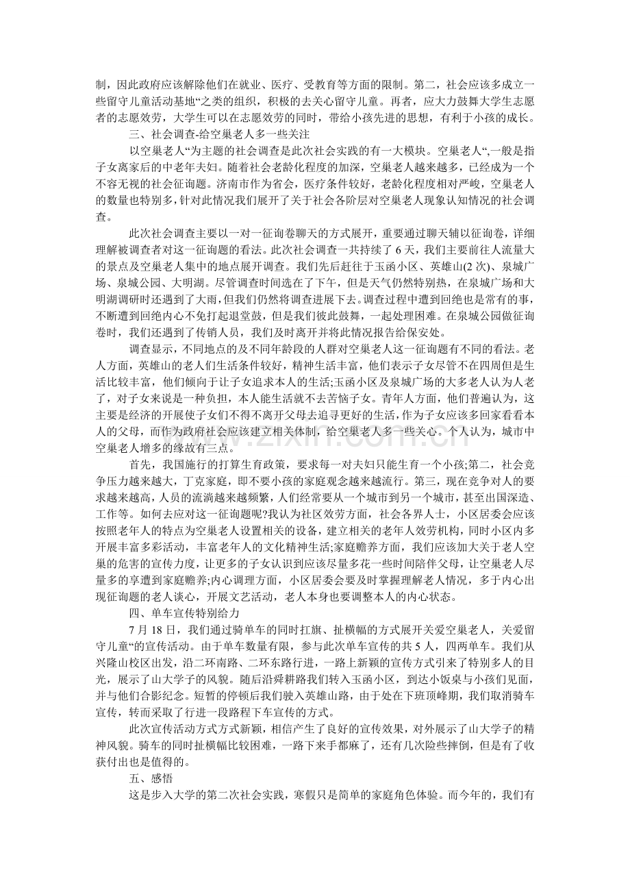 大学生ۥ社会实践个人总结.doc_第2页