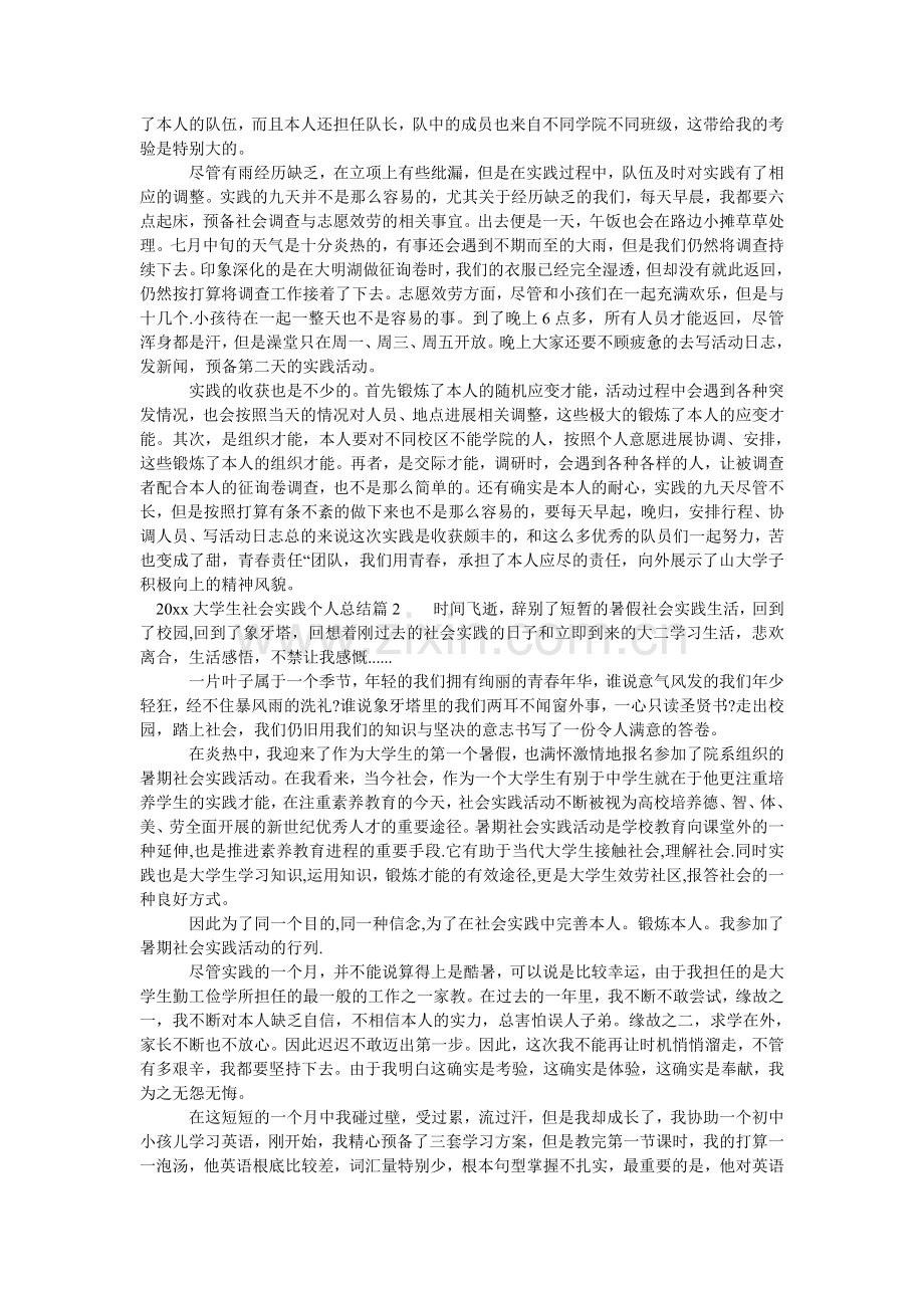 大学生ۥ社会实践个人总结.doc_第3页