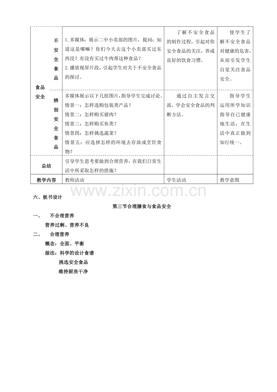 七年级生物下册 第二章 第三节 合理营养与食品安全教学设计 （新版）新人教版-（新版）新人教版初中七年级下册生物教案.doc_第3页