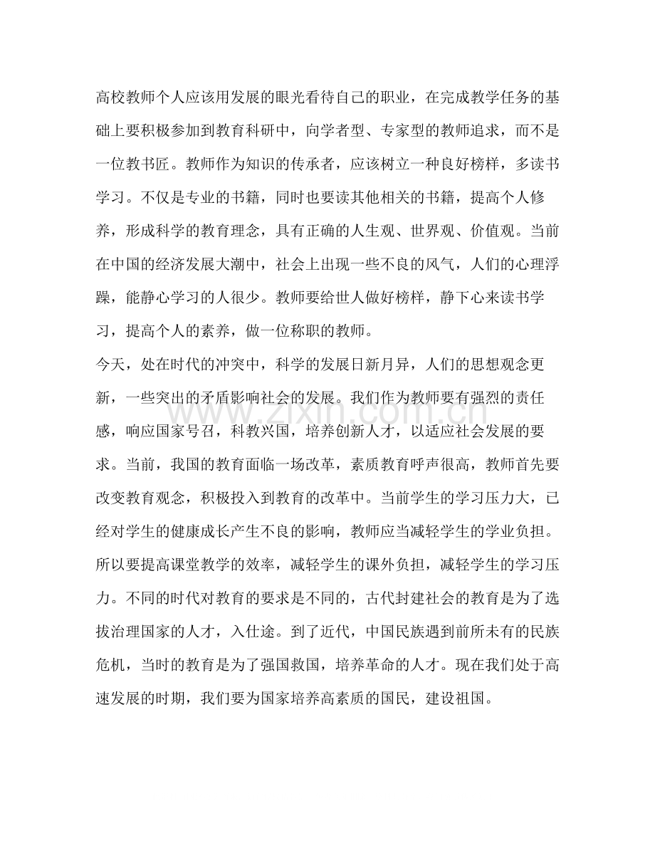 教师培训个人总结范本.docx_第3页