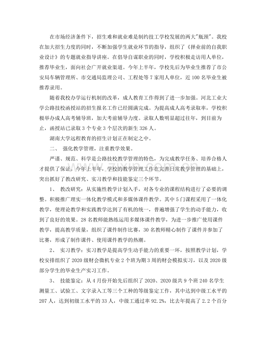 2020年学校下半年工作计划范文.docx_第2页