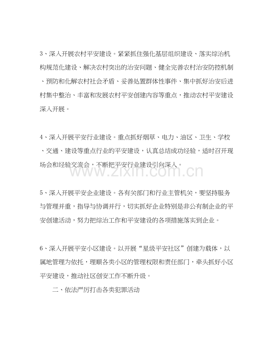 县社会治安综合治理工作年工作计划.docx_第2页