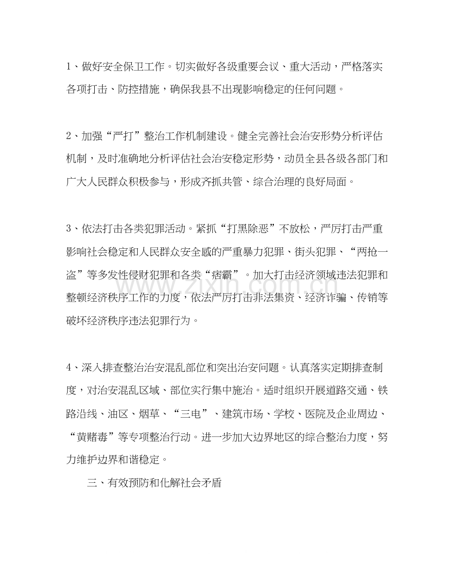 县社会治安综合治理工作年工作计划.docx_第3页