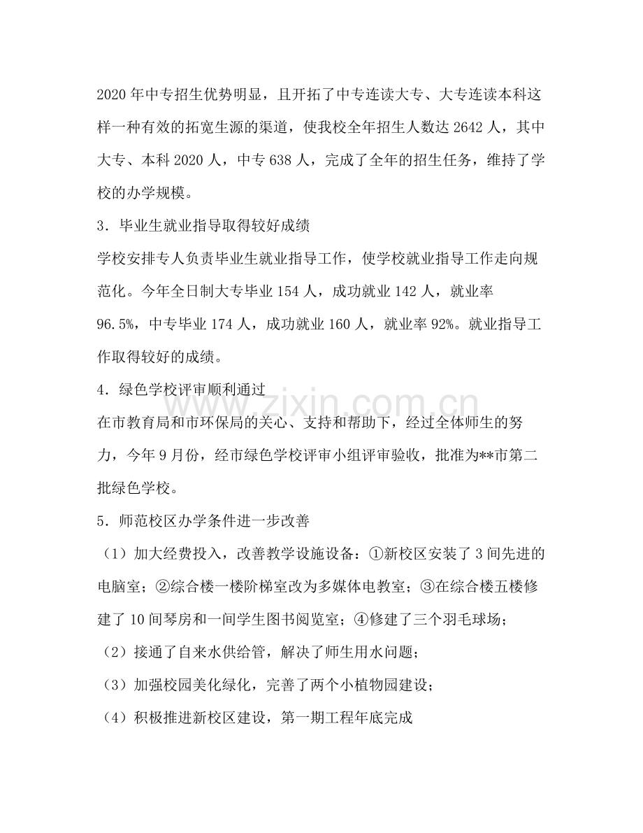 广播电视大学年度工作总结.docx_第2页