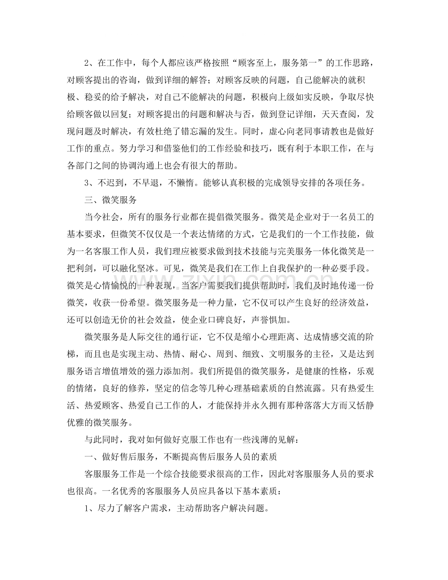 客服售后个人年终工作总结三篇.docx_第2页