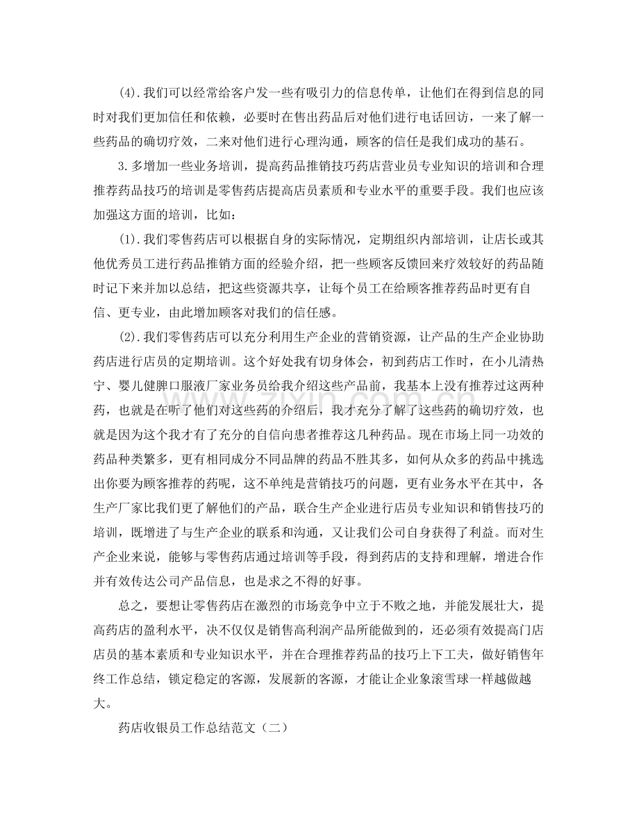 药店收银员工作总结范文.docx_第2页