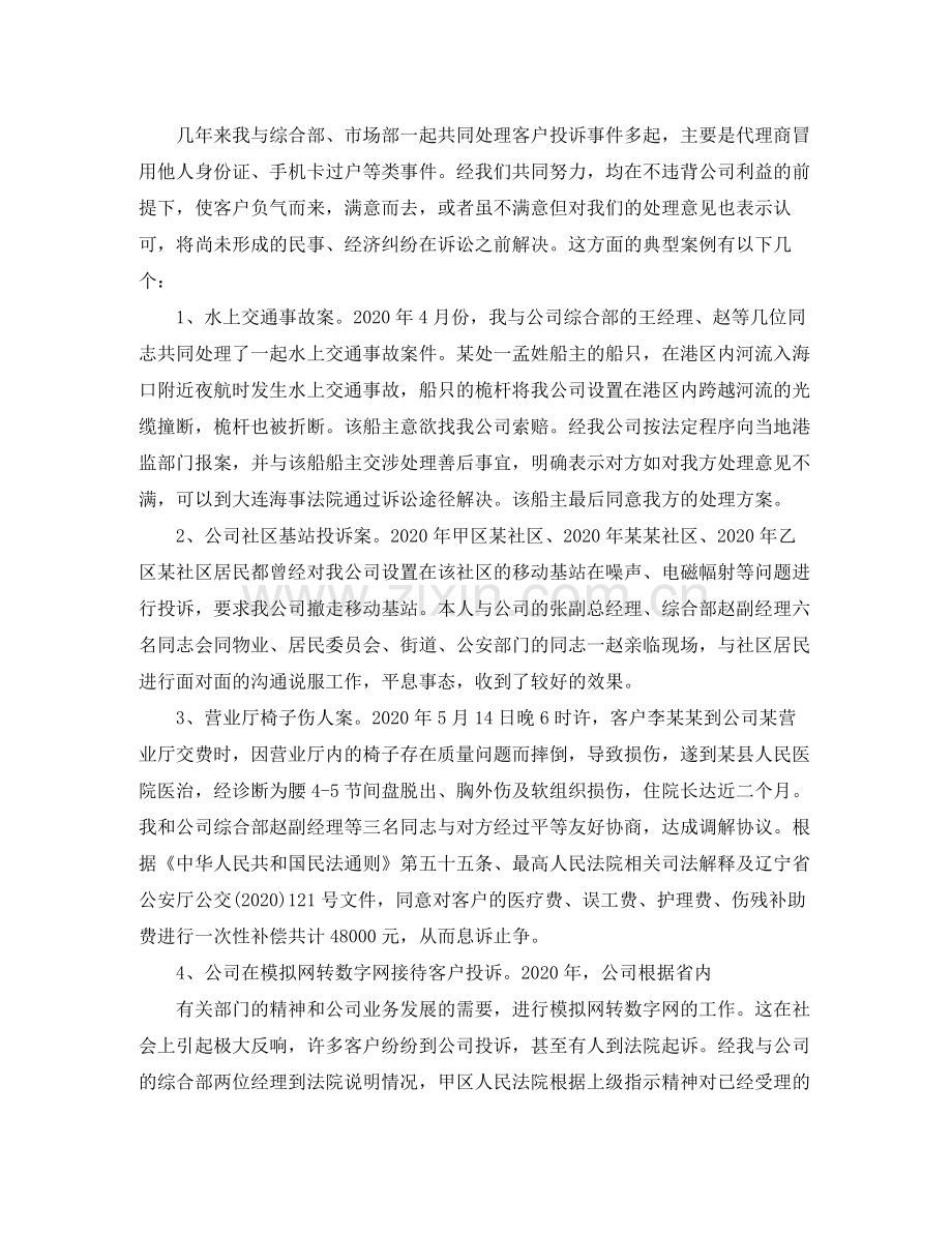 法律顾问年底总结.docx_第3页