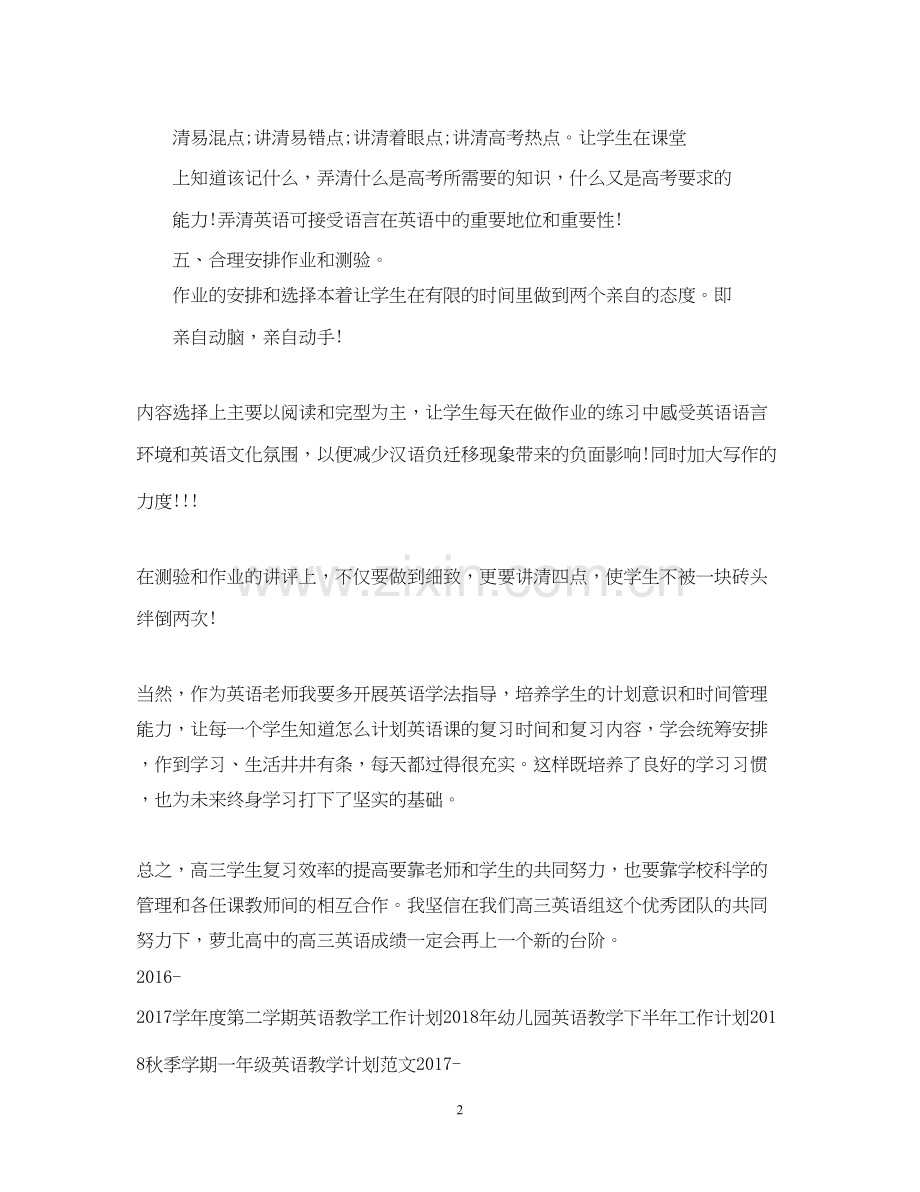 高三英语教学工作计划.docx_第2页