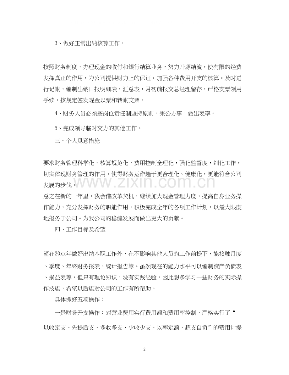 公司财务下半年工作计划.docx_第2页