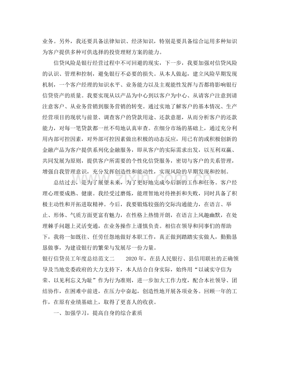 银行信贷员工年度总结.docx_第2页