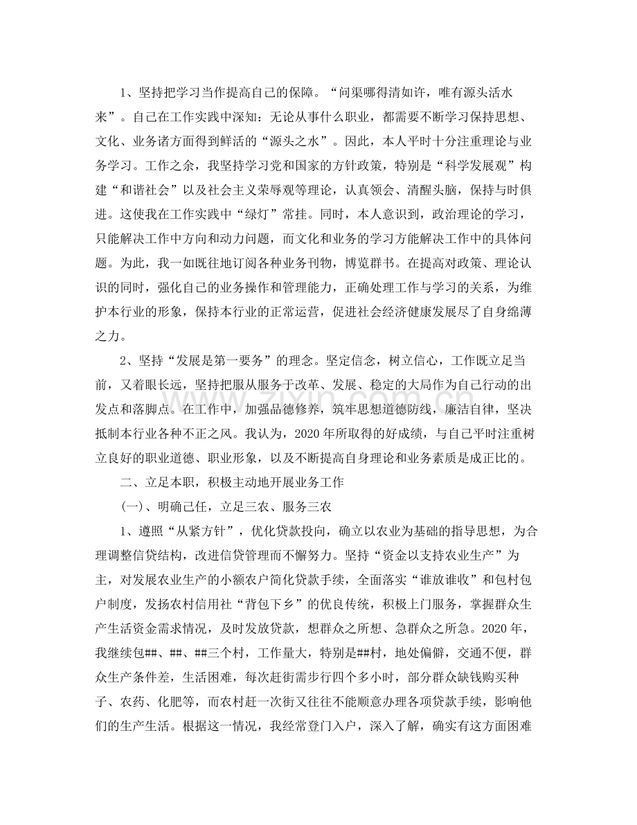 银行信贷员工年度总结.docx_第3页