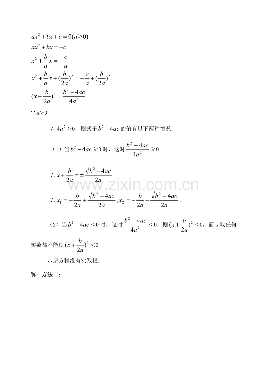 九年级数学上册 21.2 一元二次方程求根公式推导讲学稿2 新人教版-新人教版初中九年级上册数学教案.doc_第3页